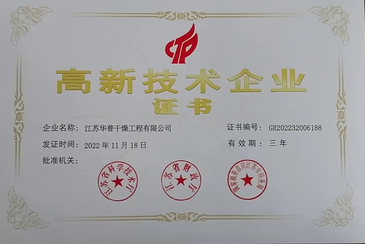 高新技術(shù)企業(yè)